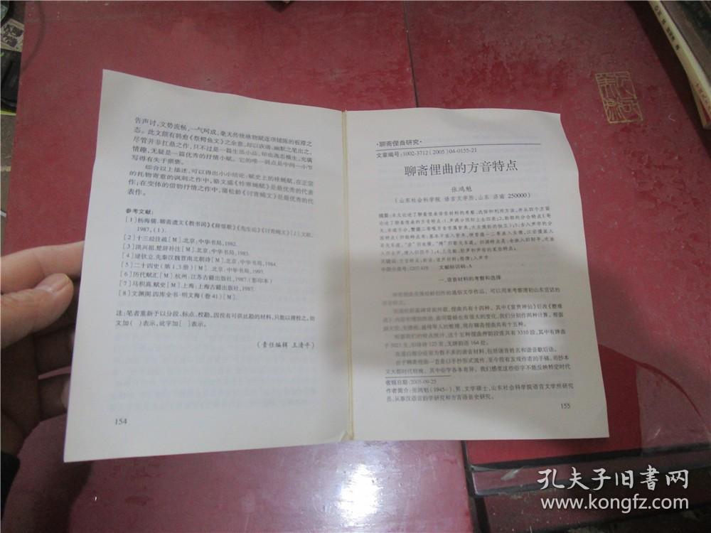 蒲松龄研究 2005年第4期