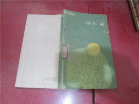 绿纱窗