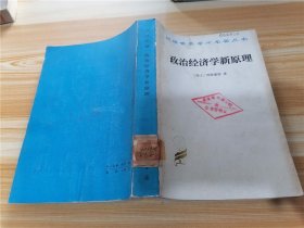 政治经济学新原理