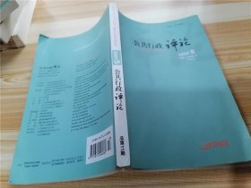 公共行政评论 2009年第5期