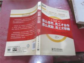 美迪心理讲堂·职业发展与心智成长：怎么惩罚，员工才合作 怎么奖励，员工才积极