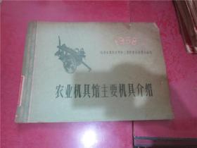 【民间民俗·农业史料收藏资料】农业机具馆主要机具介绍