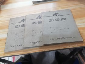 《练习薄》中国人民解放军第二军医大学
