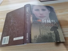 荆棘鸟