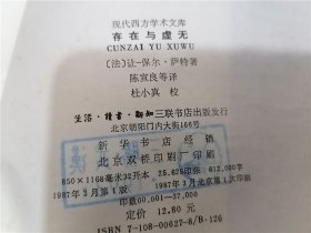 存在与虚无