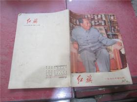 红旗 1976年第7期