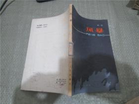 风暴（现代诗）