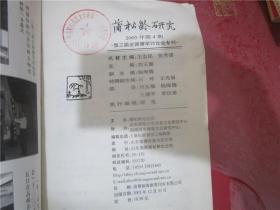 蒲松龄研究 2005年第4期
