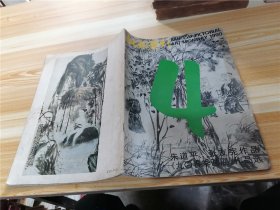 江苏画刊 1990年第1期