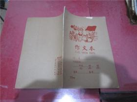 **25开作文本一本（封面有一点破损，内页未写划）