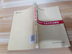 演进与驾驭：中国共产党意识形态解析