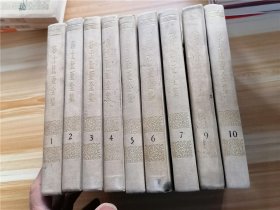 莎士比亚全集 第1、2、3、4、5、6、7、9、10共9册合售（八十年代精装本）