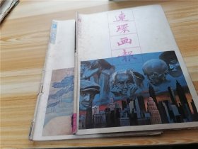 连环画报 1989年第3、4期