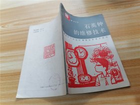 石英钟的维修技术