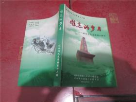 东西湖文史资料第十三辑：难忘的岁月——献给东西湖围垦50周年