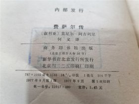 费萨尔传