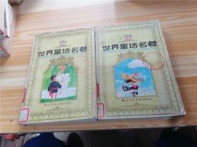 世界童话名著连环画 第三辑 下 第四辑 上下册（三册 合售）