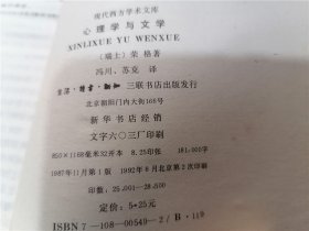 心理学与文学