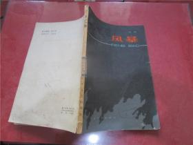 风暴（现代诗）