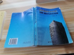 新加坡现代化之路：进程、模式与文化选择