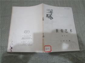 中国历史小丛书：敦煌艺术
