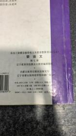 东北三省蒙古族学校义务教育教科书试用本 蒙语文 第七册 蒙文版 实拍图