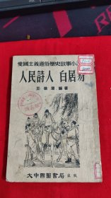 人民詩人白居易