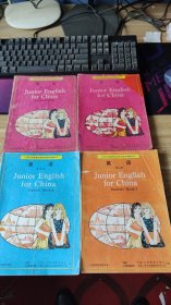 九年义务教育四年制初级中学教科书 英语  第一册 上下、第三册，第四册【4本合售】【 无笔迹  彩版   实物图】