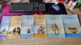 2001年代老课本  九年义务教育三年制初级中学教科书 历史 全套6册 中国历史4册+世界历史2册  【实物图 彩版】