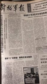 **报纸:    解放军报  [1974年1-3月  合订本【实物图】