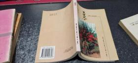 蒙文 麻黃 溫都蘇