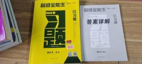 天利38套 语文 超级全能生 新高考 2022习题/