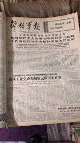 **报纸:    解放军报  [1974年1-3月  合订本【实物图】
