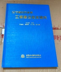 辽宁省白石水库工程建设技术研究