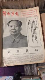 **报纸:    解放军报  [1974年1-3月  合订本【实物图】