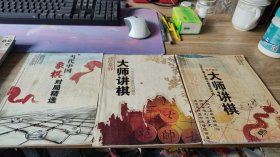 象棋 《棋艺增刊》3本合售  实物图