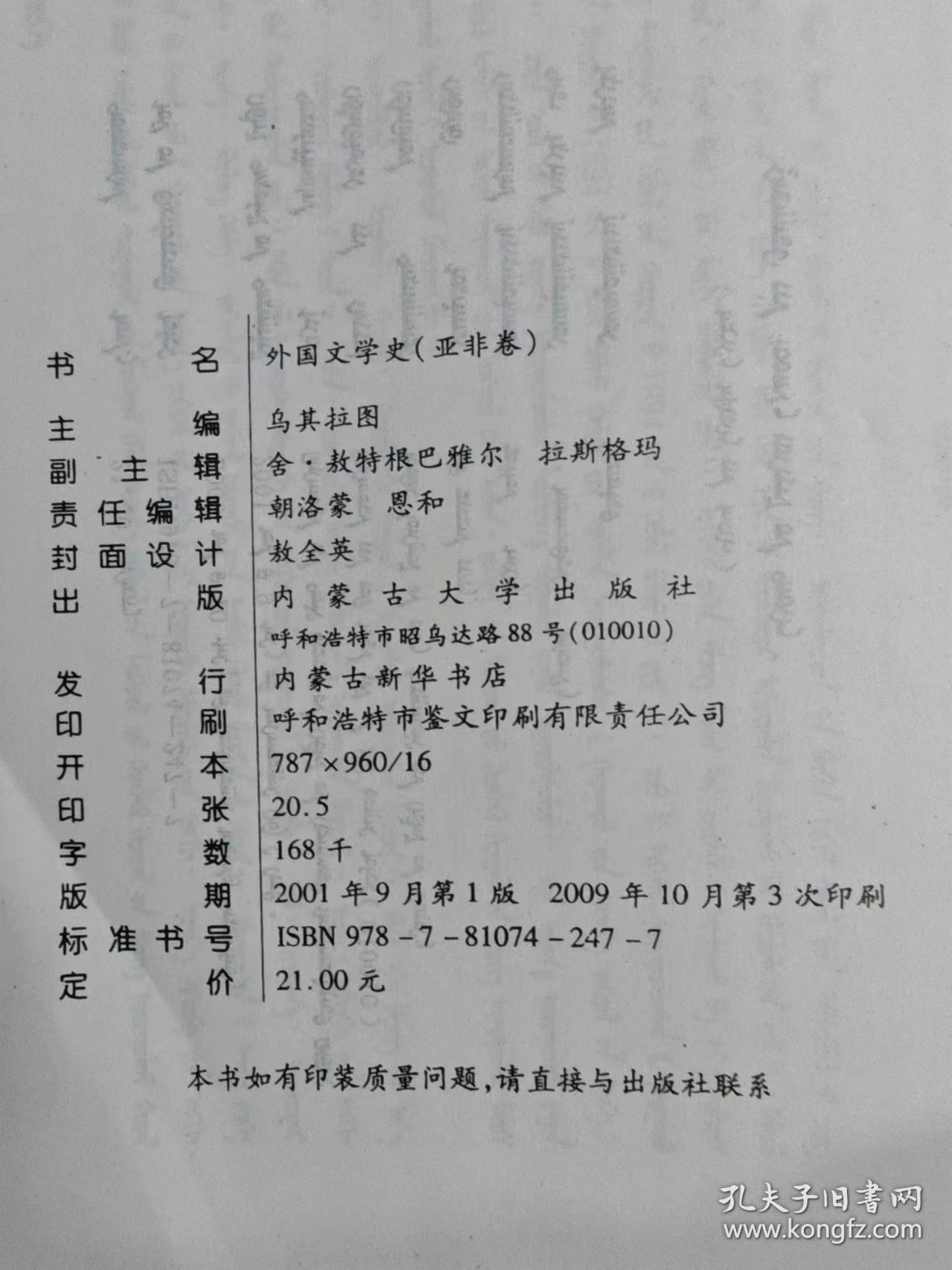 外国文学史 亚非卷 蒙古文