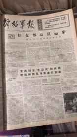 **报纸:    解放军报  [1974年1-3月  合订本【实物图】