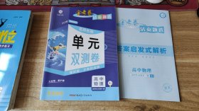 2023配新教材 金考卷  高中物理 实拍图