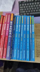 中国科普名家名作系列 （数学故事专辑3本+趣味数学专辑4本+名家精品集萃6本+院士数学讲座专辑8本+数学家的眼光  增补本）（22本合售）最新版