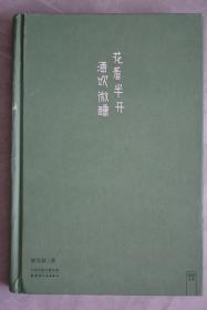 花看半开 酒饮微醺