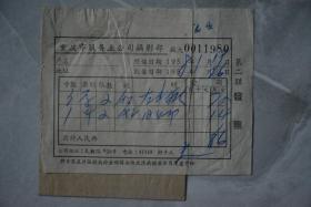 1958年重庆市服务业公司摄影部发票