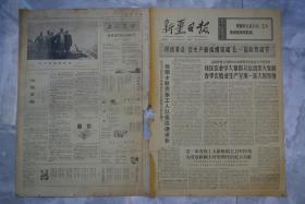 新疆日报1973年4月30