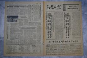 新疆日报1973年4月24