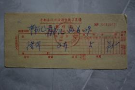 1964年丰都县城关镇国营蔬菜农场销货发票