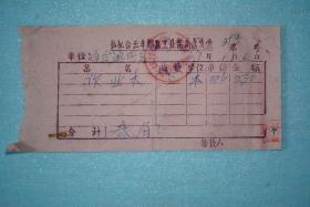 1967年丰都县工业品商店发票