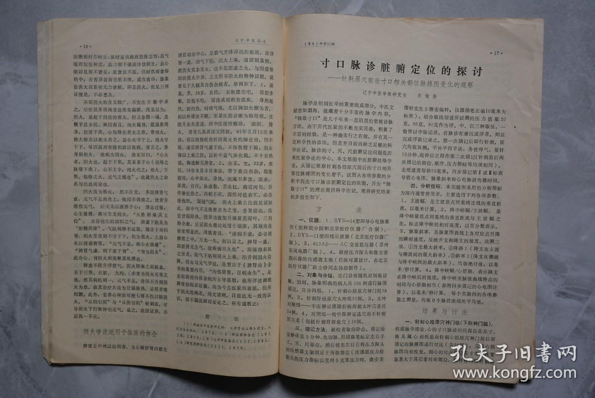 辽宁中医杂志1981年11