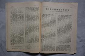 辽宁中医杂志1981年11
