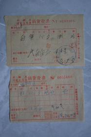 1958年丰都县固定工商业销货发票【2张】