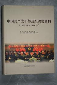 中国共产党丰都县组织史资料